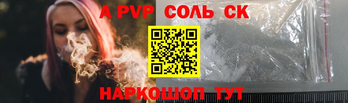 Зеленогорск  Alpha-PVP кристаллы  купить наркотик  Альфа ПВП  А ПВП СК КРИС  Вход с VPN 