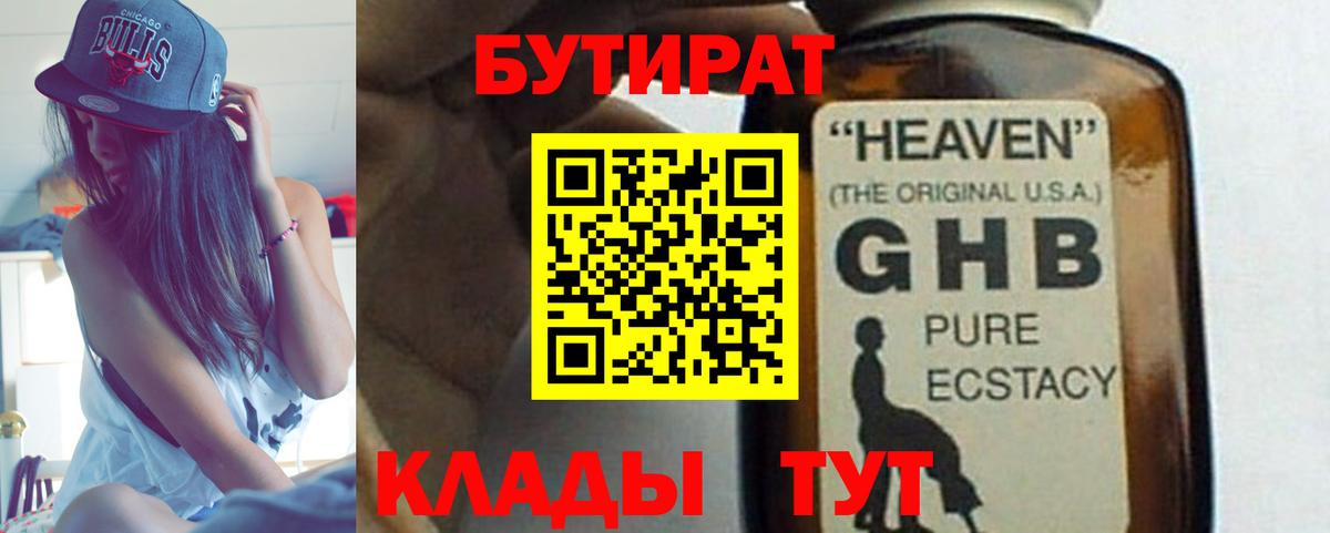 Зеленогорск  БУТИРАТ 99%  Вход с VPN 