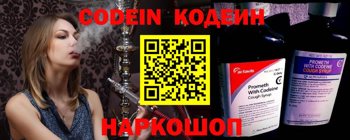 Кодеин напиток Lean (лин) Зеленогорск