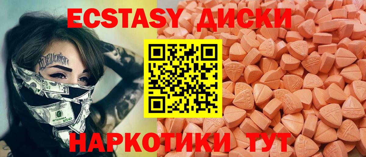 Экстази 280мг Зеленогорск
