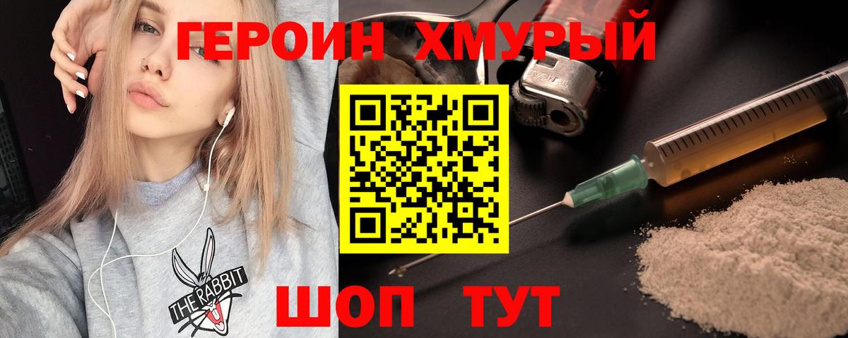 Зеленогорск  ГЕРОИН хмурый  Вход с VPN 