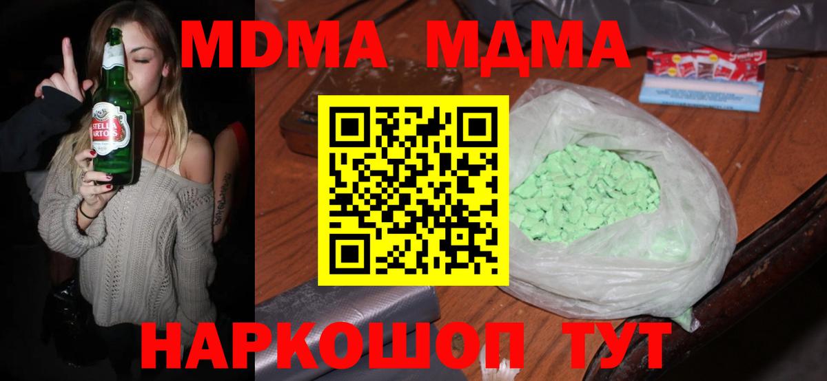 МДМА crystal Зеленогорск