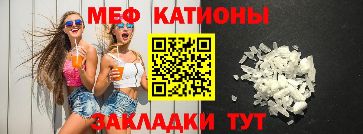 Меф мяу мяу мука Зеленогорск