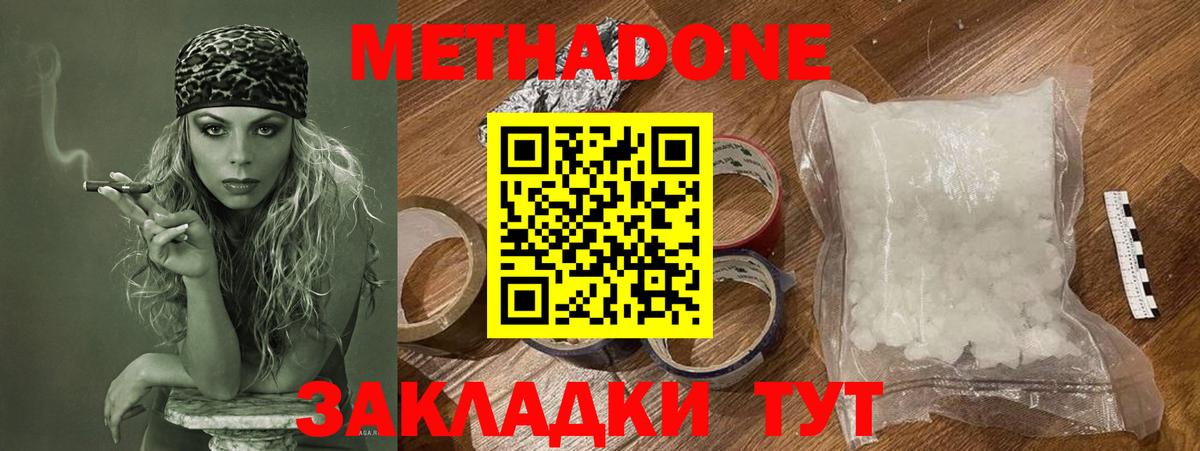 Метадон белоснежный  Метадон белоснежный  Зеленогорск  Вход с VPN 